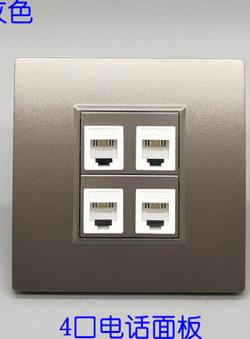 加厚深灰色86型二位4口语音免打电话线RJ11墙壁插座CAT3开关面板