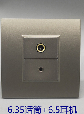 深灰色86型6.35话筒麦克风免焊接线3.5耳机拧线音频对接插座面板