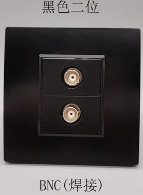 黑色86型二位BNC模块焊接插座BNC双口接口Q9插座BNC面板地插SDI