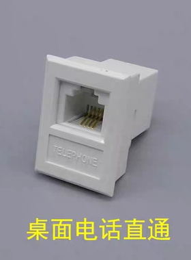 黑色CAT3四芯语音电话模块带支架直通连接头延长RJ11电话桌面支架