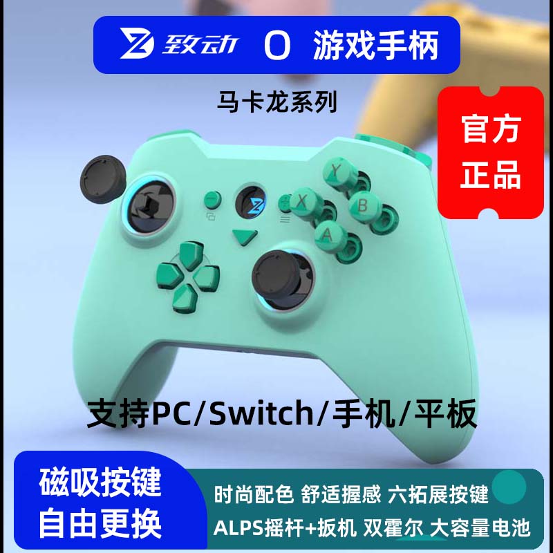 致动O蓝牙xbox无线switch电脑PC游戏手柄APEX塞尔达王国之泪原神