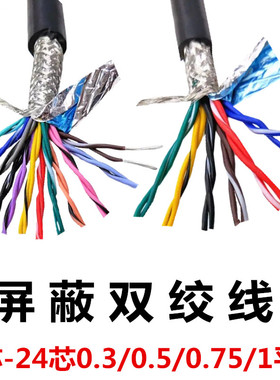 纯铜RVSP双绞屏蔽10芯12芯14芯16芯20芯24芯0.2/0.30.5平方信号线