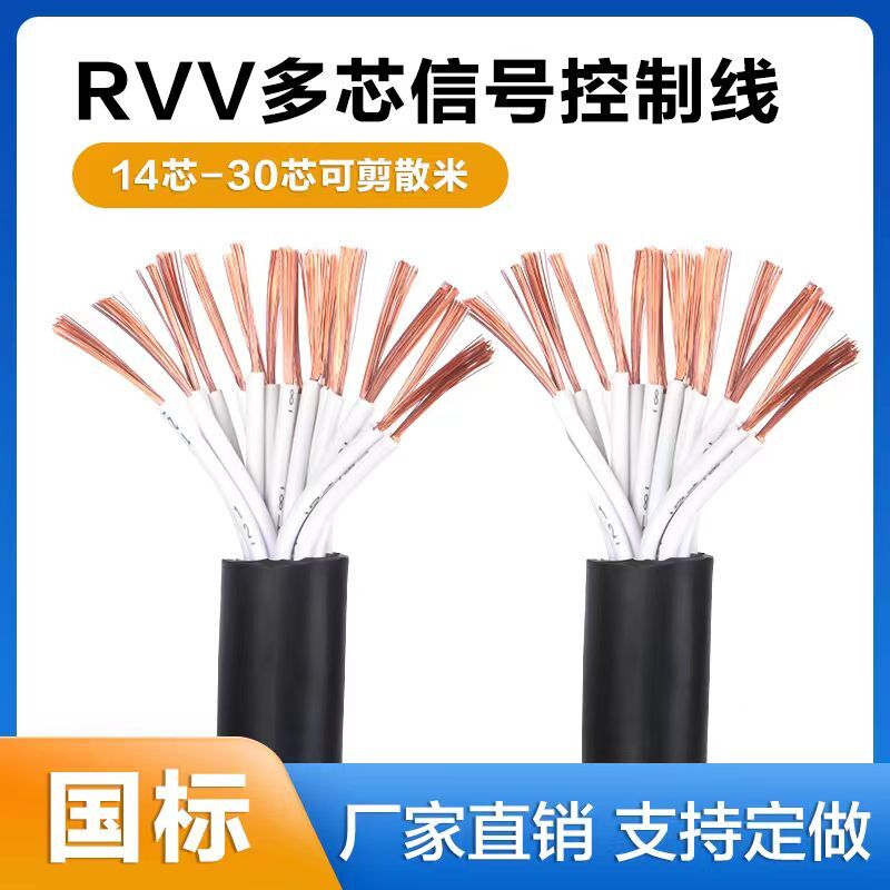 白色编码RVV6芯7芯8芯10芯控制线