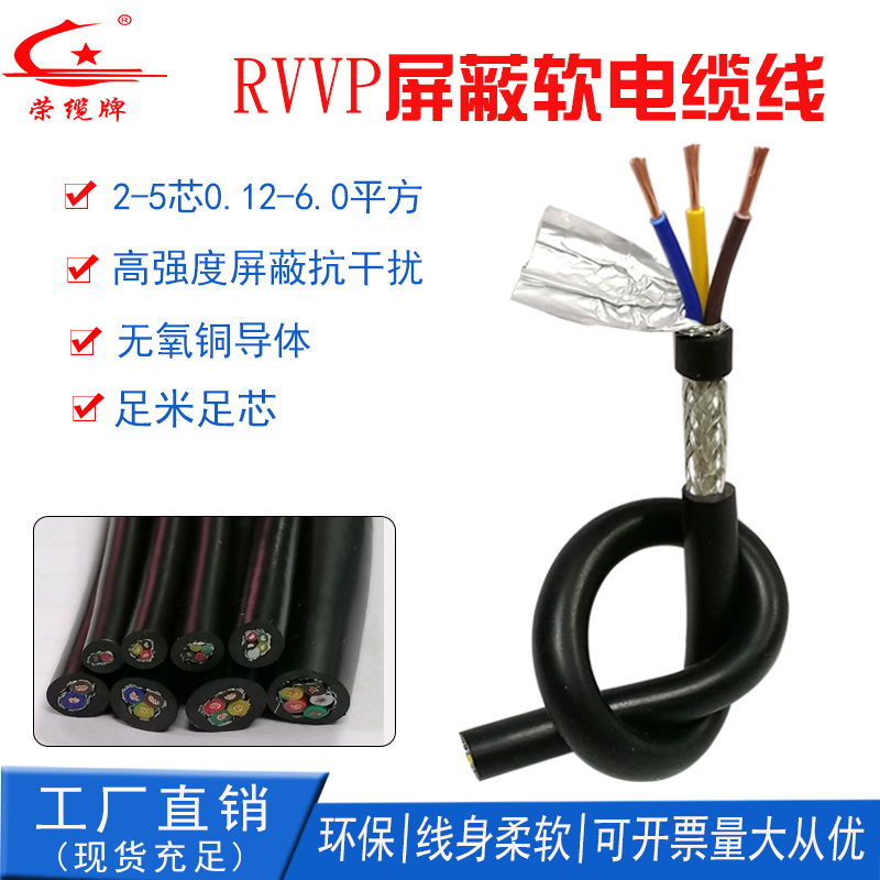 国标屏蔽线RVVP2 3 4 5芯抗干扰多芯信号控制线RVV电缆护套电源线