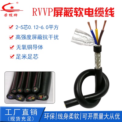 国标屏蔽线RVVP2 3 4 5芯抗干扰多芯信号控制线RVV电缆护套电源线