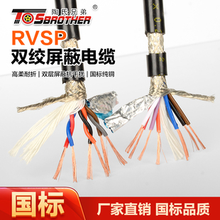 陶氏国标485RVSP2芯4芯6芯8芯10芯0.3 0.5平方双绞屏蔽电缆信号线