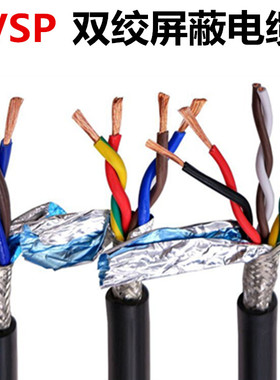 双绞屏蔽线RVSP2芯4芯 6芯0.75/1平方纯铜 485信号线控制线电源线