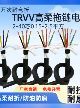 高柔拖链电缆TRVV2芯3芯4芯5芯6芯7芯8 10芯12芯0.3/0.5 0.75平方