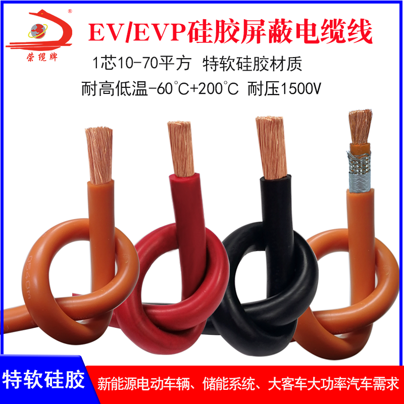 汽车高压线EV/EVP10 25 50 70 120平方电动车电池动力特软硅胶线