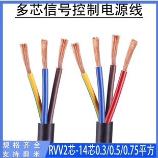 1.5 电缆RVV2芯3芯4芯5芯6芯7芯8芯10芯1 2.5平方纯铜控制信号线