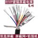 屏蔽线RVVP2芯3芯4芯5芯6芯7芯8芯10芯12芯0.15 0.2平方控制电缆