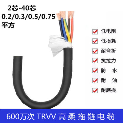 高柔拖链电缆TRVV2芯3芯4芯5芯6芯0.3/0.5/0.75平方耐油耐寒耐弯