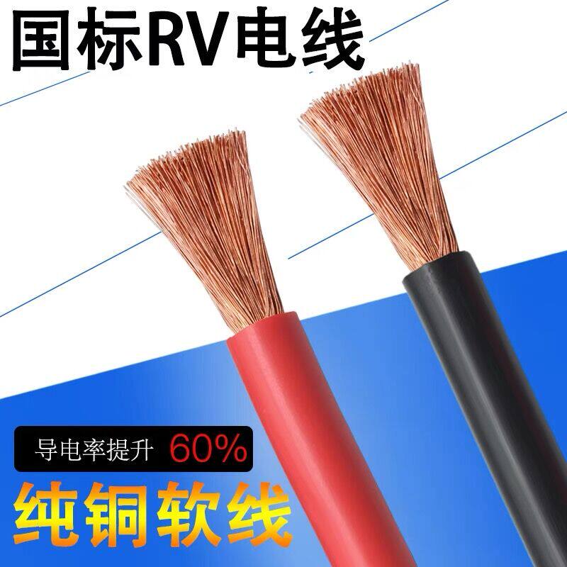 国标单芯多股软线纯铜RV6 10 16 /25平方35/50平方电源线汽车导线