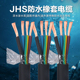 JHS防水电缆橡胶软电线2芯3芯4芯5芯纯铜深水井水潜水泵电源线