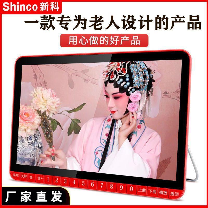 新款老年人看戏机广场舞音响带视频播放器唱戏机wifi小电视收音机