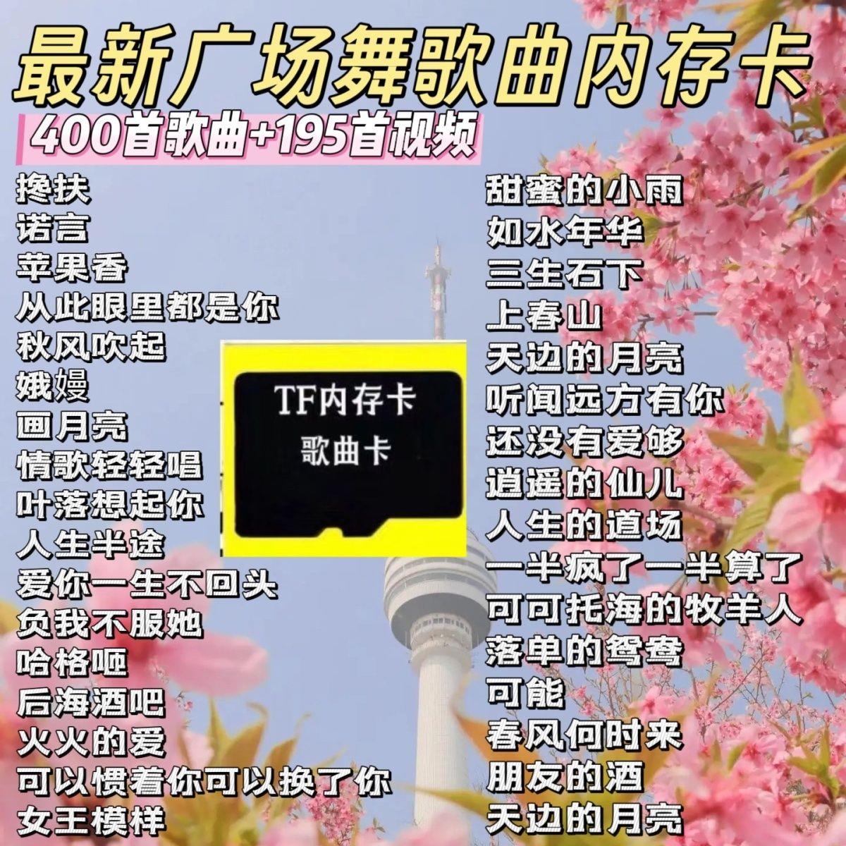 广场舞歌曲内存卡音频新款