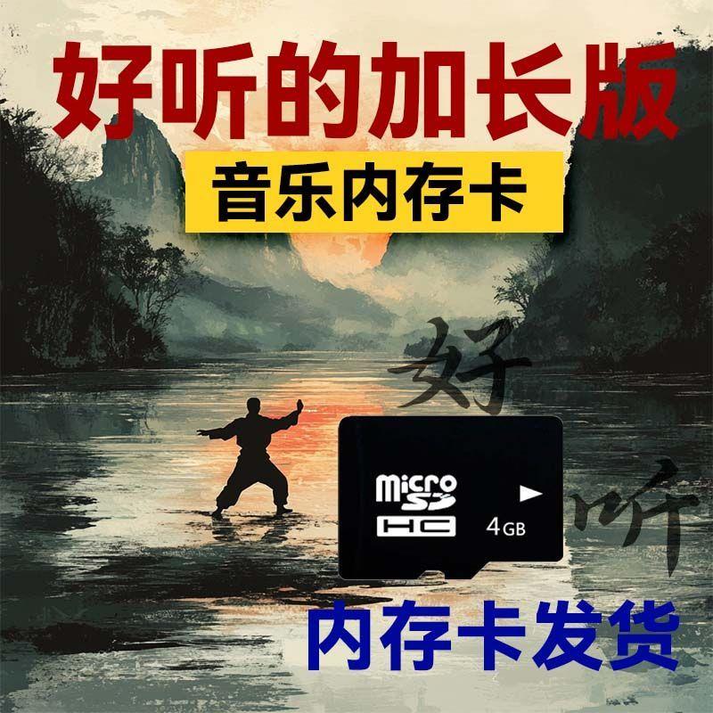 加长纯音乐内存卡古筝好听