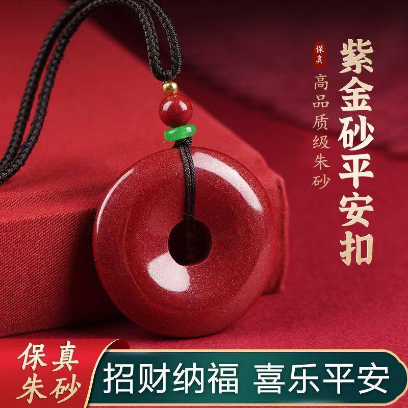 紫金2025年砂朱平安扣吊坠