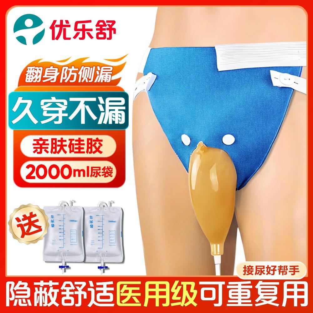 医用接尿器老人集尿袋包失禁瘫痪小便壶神器卧床男女病人卧床用品