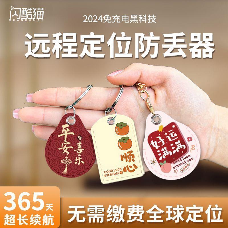 定位防丢神器老人儿童走失