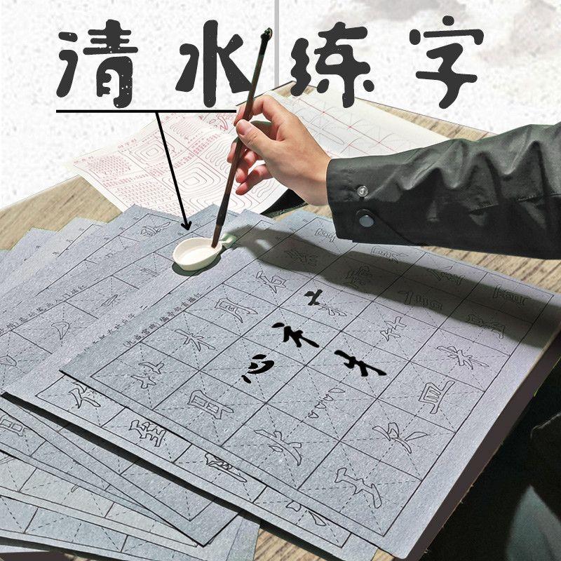 【纯毛笔水写布】练字清高