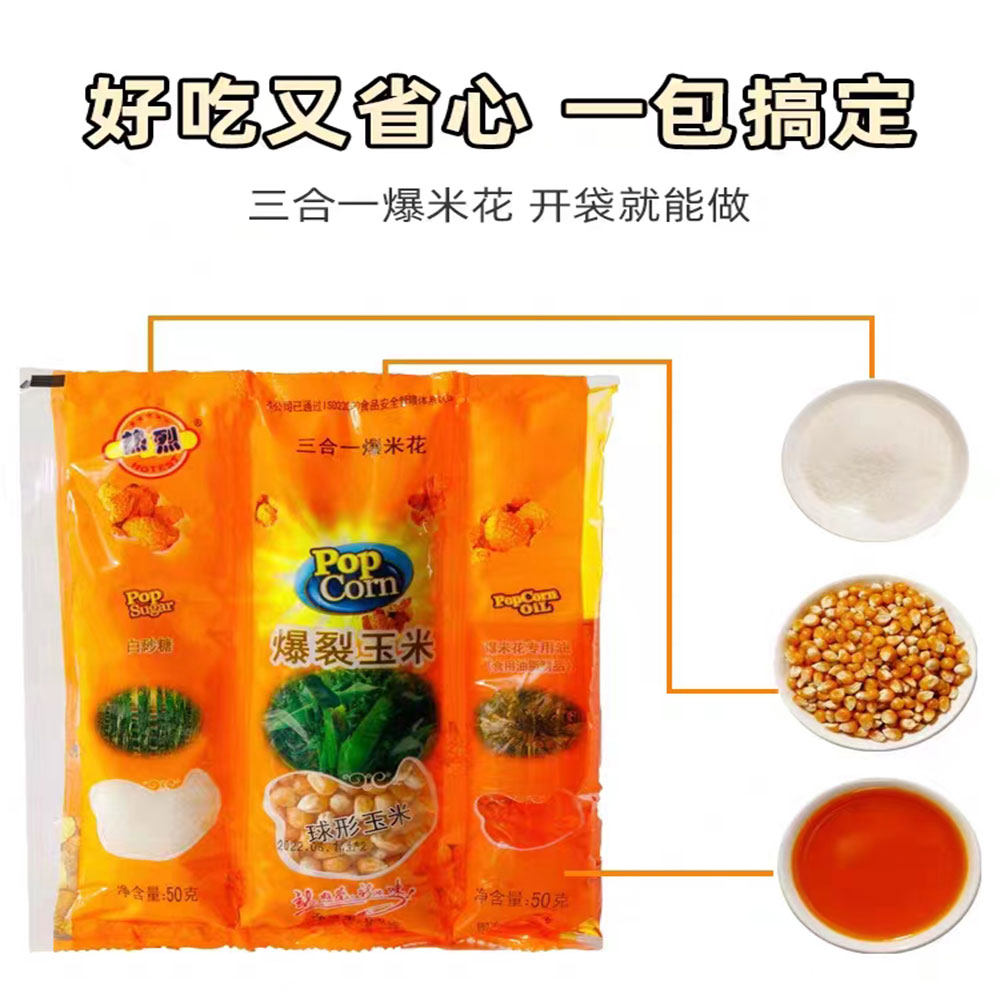 爆米花三合一套装球形玉米粒家庭膨化食品