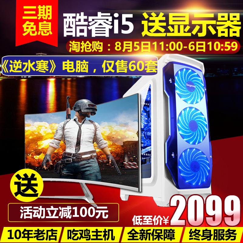 送顯示器i5吃雞電腦主機 i7高端高配組裝機電腦臺式全套游戲整機