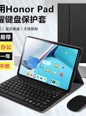 适用荣耀平板GT2PRO保护套GT2 Pro防摔HONOR pad全包CHG一W60皮套por外壳pr0带支架CHGW60蓝牙键盘12.5英寸