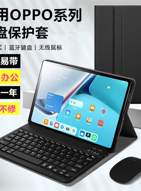 适用OPD2506保护套oppoopd2506平板oppopad5皮套oppopαd鼠标0pp0pad支架oppopid全包paid外壳ipad柔光板键盘