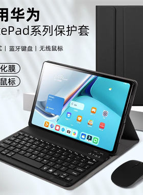 华为Matepad防摔全包蓝牙键盘套