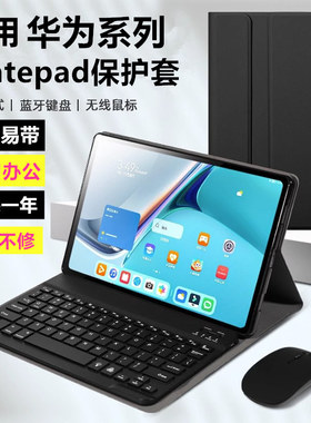 适用2025华为MatePad Air保护套防摔带蓝牙键盘matepadair鼠标12英寸LRT一W20柔光版W30支架LRTW全包外壳硅胶