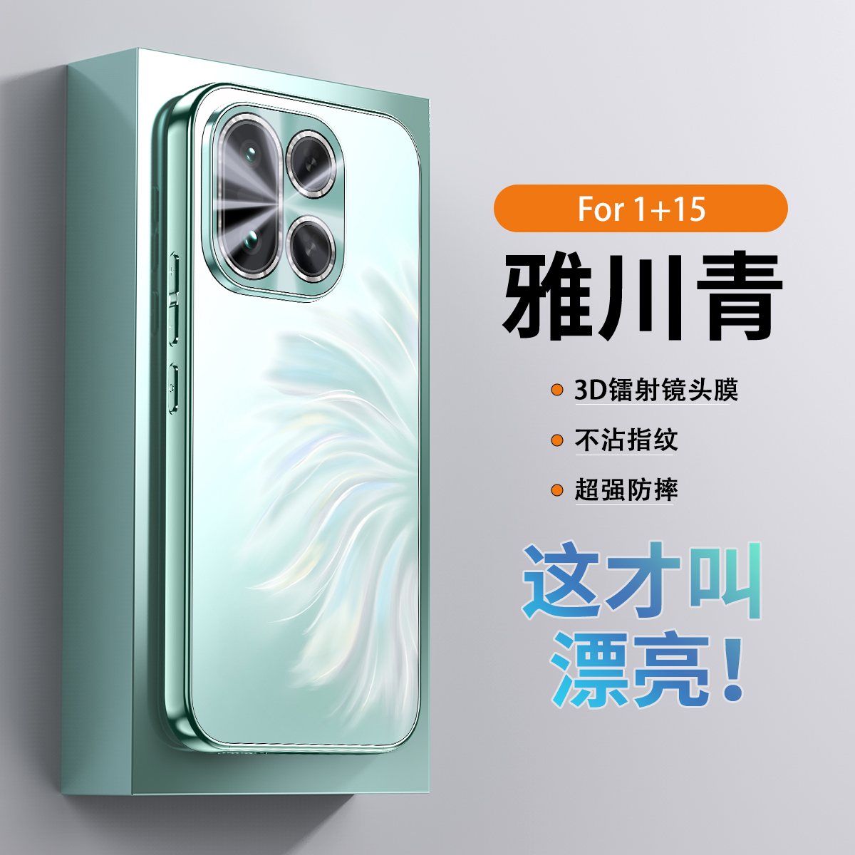 一加15手机壳1+15保护套