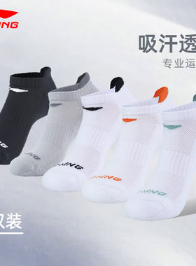 李宁运动袜情侣轻便透气跑步训练男女同款网眼短袜舒适运动袜