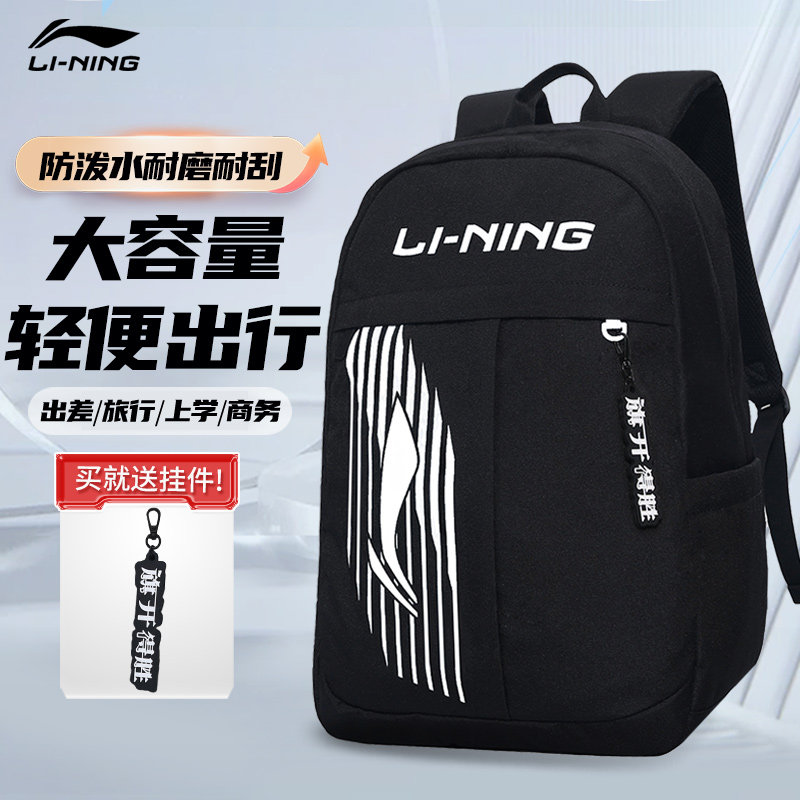 李宁双肩包书包初高中2025新款黑色大容量多功能休闲简约男女同款,运动包/户外包/配件,双肩背包,淘宝优惠券,粉丝福利购,淘宝优惠卷