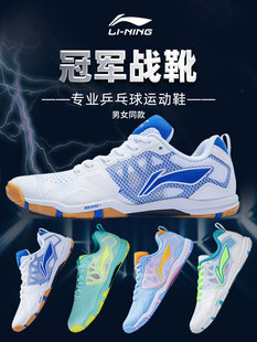 李宁专业乒乓球鞋国家队同款鹰眼2pro透气男款女乒乓专用比赛球鞋