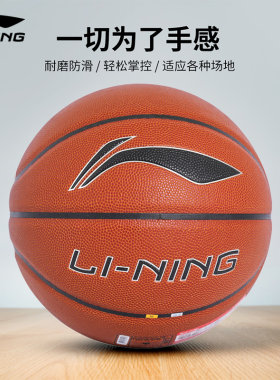 李宁篮球正品新款男女同款时尚吸汗耐磨7号训练比赛篮球
