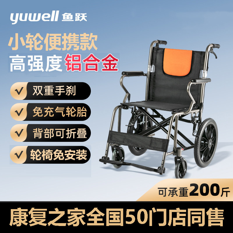 鱼跃轮椅H056C老人专用成人滑板车折叠轻便出行风景区代步老年人