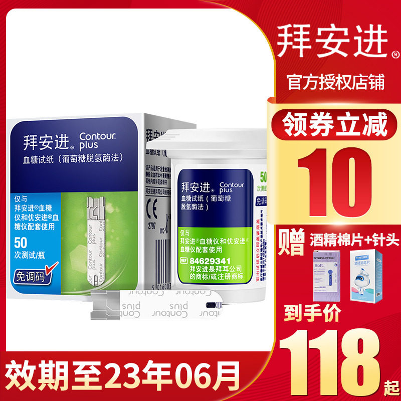 拜耳拜安进血糖试纸50片全自动测试仪家用医进口测的仪器血糖仪