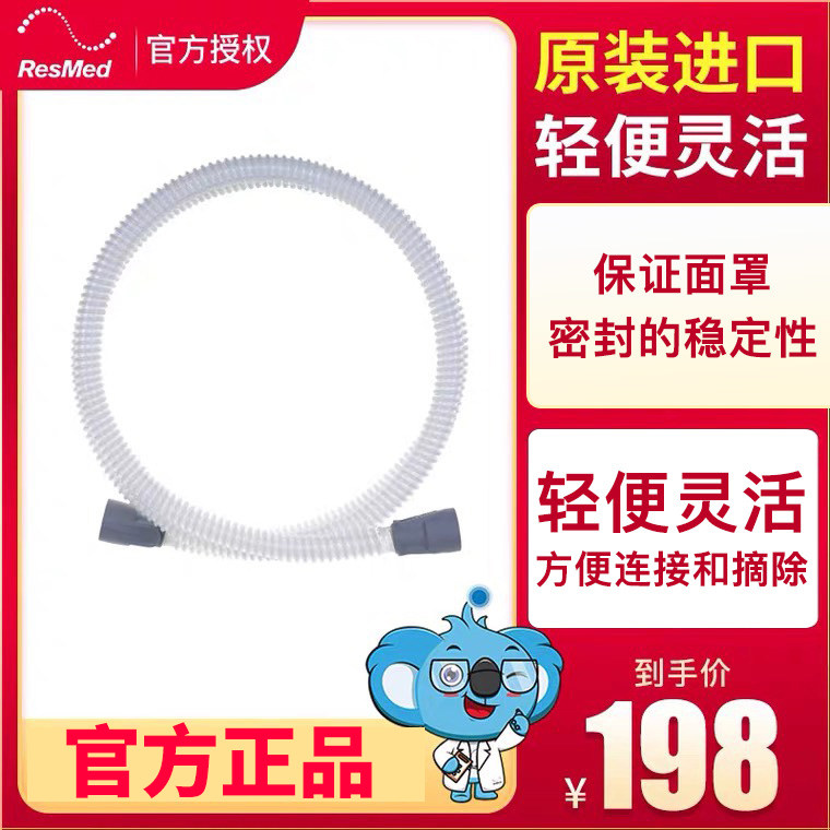 瑞思邁原裝進口家用通用管路輕盈細管路呼吸機器配件瑞思邁S9系列在類目 OTC藥品/醫療器械/計生用品, 醫療器械, 呼吸配件（器械）中 - 來自Buy2taobao.com提供專業的淘寶代購服務