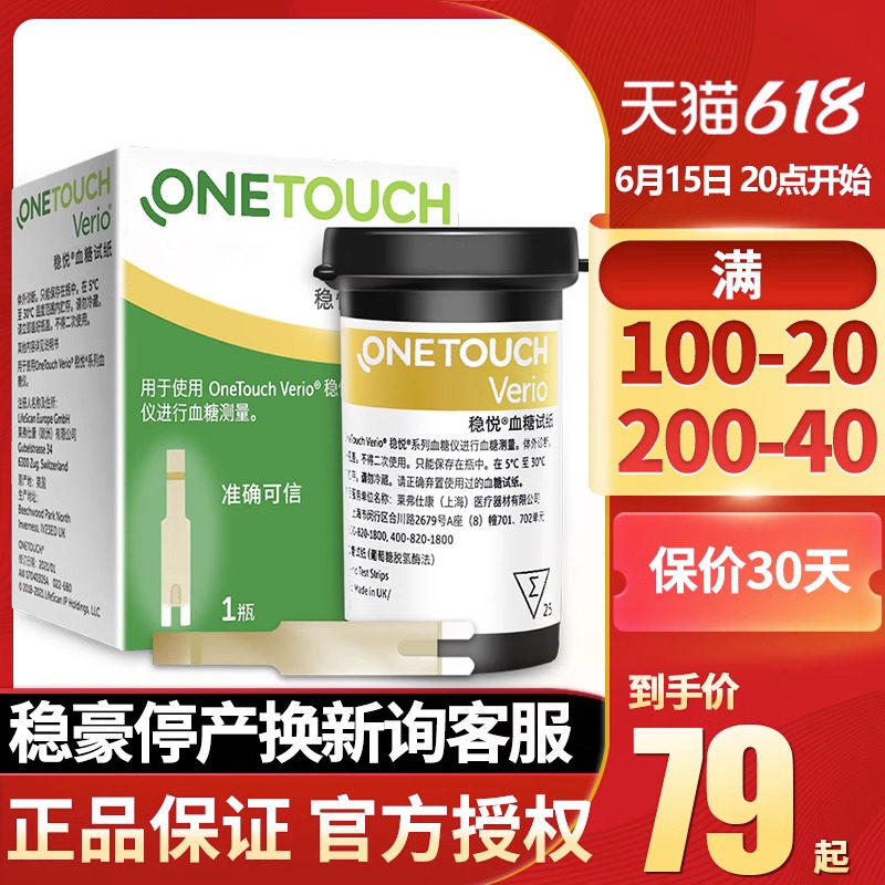 原强生稳悦血糖试纸智佳智优型测试仪家用血糖仪检测的仪器高精准