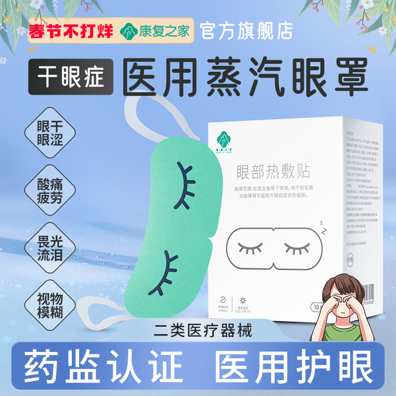 干眼症热敷治疗眼罩医用蒸汽护眼睛贴干涩畏光流泪疼痛缓解眼疲劳