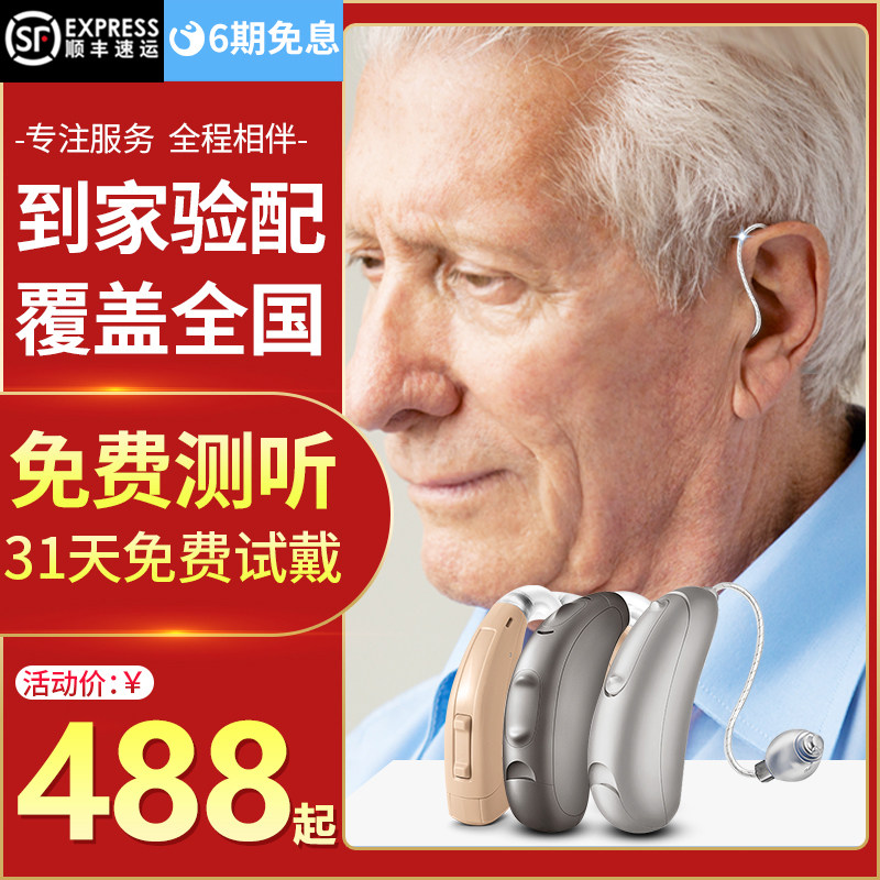 西门子峰力助听器老人专用正品老年重度耳聋耳背式优利康上门验配