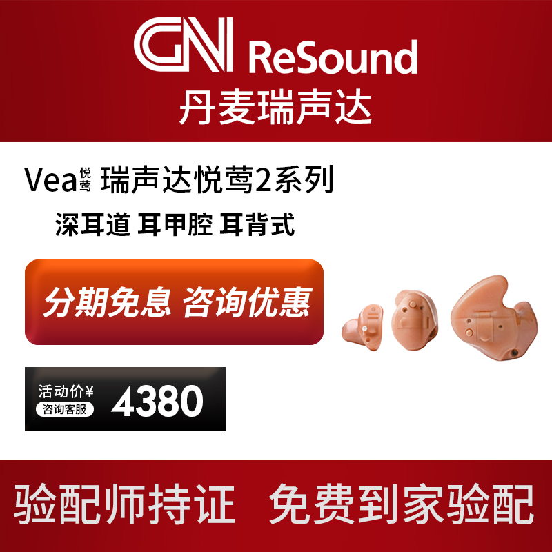 rwsound 瑞声达悦莺2系列助听器老人专用正品耳聋耳背高端