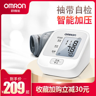 欧姆龙家用老人臂式全自动高精准电子量血压计测量仪器医用测压仪