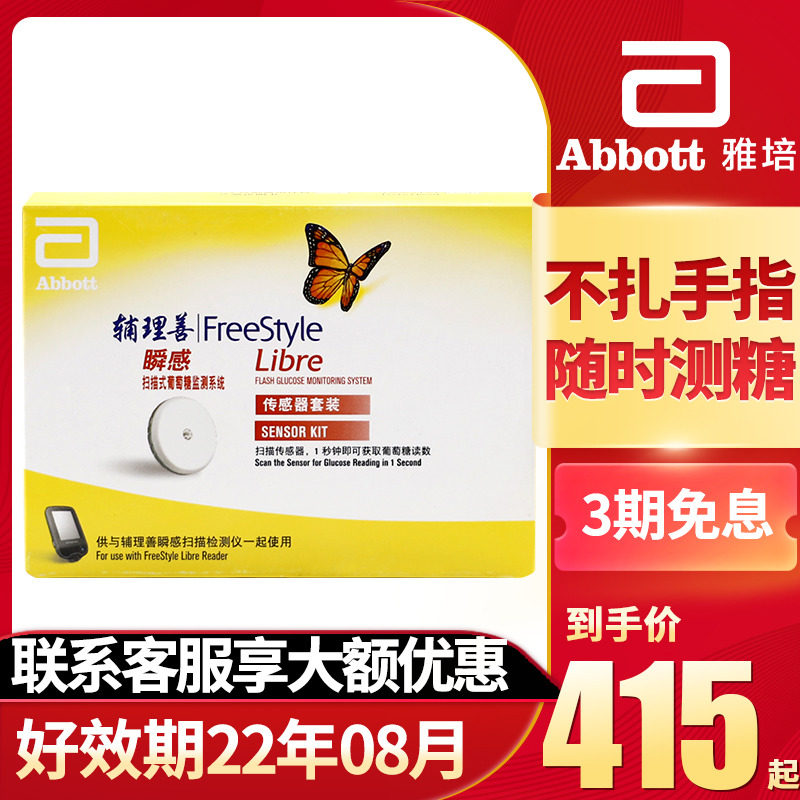 雅培瞬感动态血糖测试仪家用传感器探头扫描仪免扎针采血辅里善