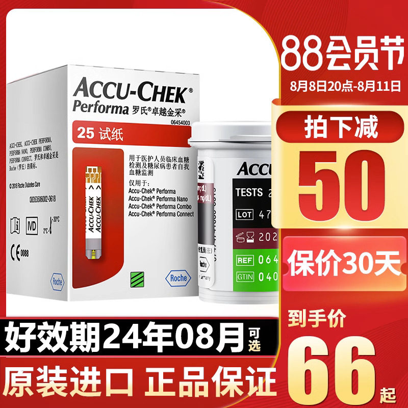 罗氏血糖试纸卓越型50片测试仪家用高精准测血糖仪金采官方旗舰店
