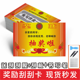 教师奖励刮刮卡奖状表扬卡片学生儿童家长激励教具幸运刮刮乐定制