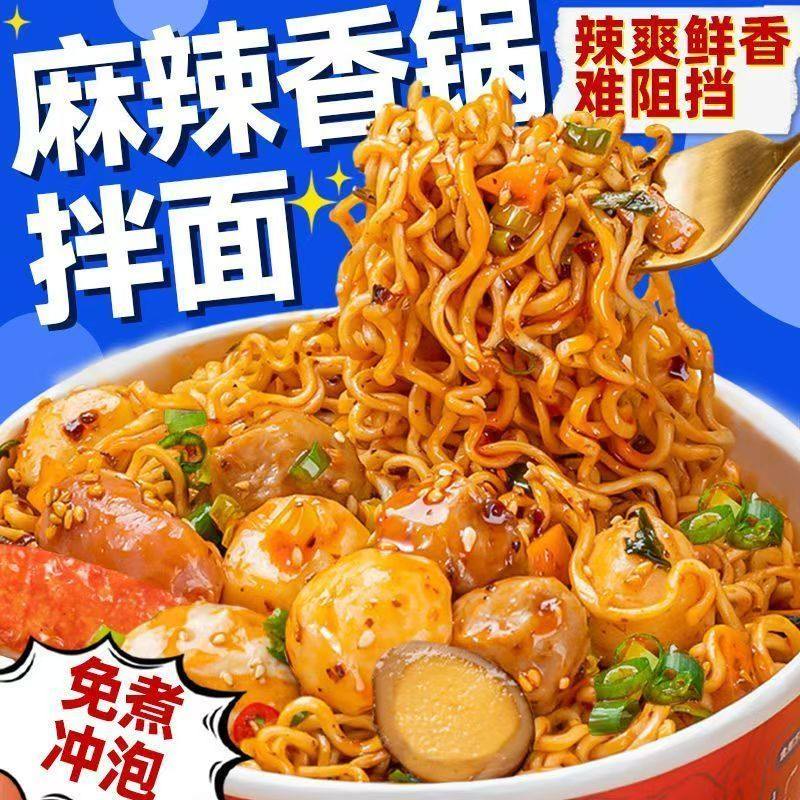 麻辣香锅拌面免煮冲泡即食火锅方便面速食泡面夜宵火鸡面夜宵宿舍,粮油调味/速食/干货/烘焙,冲泡方便面/拉面/面皮,淘宝优惠券,粉丝福利购,淘宝优惠卷
