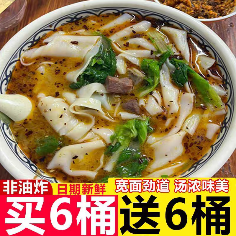 【买6桶送6桶】正宗河南烩面免煮冲泡速食非油炸香辣牛肉整箱发