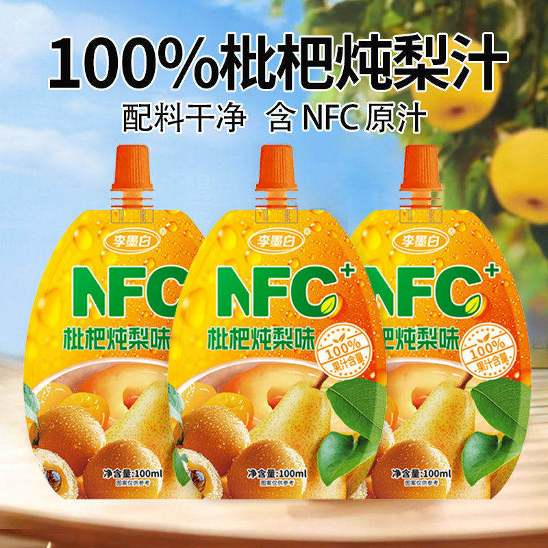 100%枇杷炖梨果汁饮料NFC枇杷汁梨汁100ml吸吸袋装整箱饮品